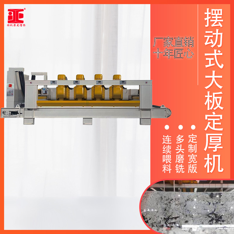 数控定制大板定厚机 全自动多头连续丝级精度石材校准设备