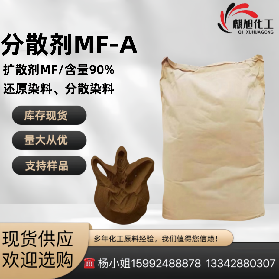 分散剂MF-A 扩散剂MF 亚甲基双甲基萘磺酸钠 还原染料