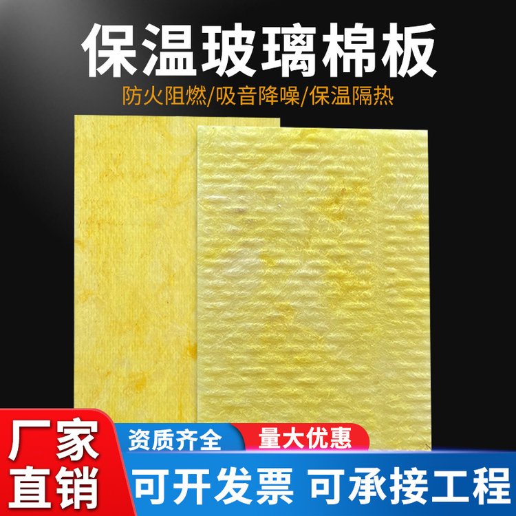 铝箔玻璃棉板防火隔音保温板墙体填充 吸音玻璃棉