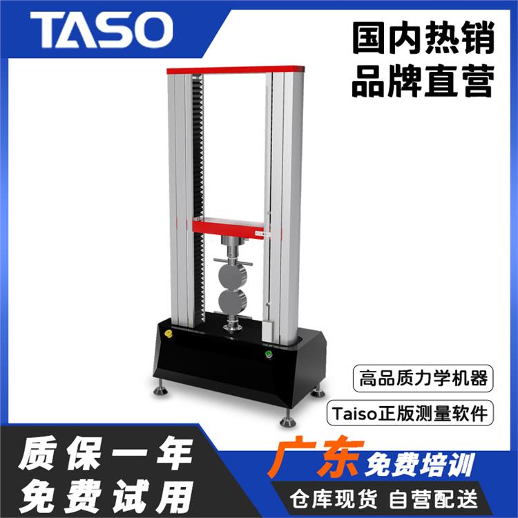 TASO/台硕万能拉力试验机MXS-10KN双柱压力试验