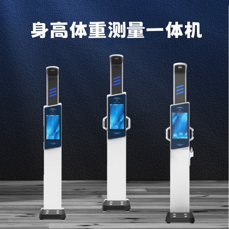 身高体重测量仪一体机 自动测量 语音播报 便携式体检机
