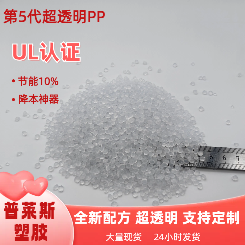 高透明PP生产厂家 高冲击 聚丙烯 食品级 高溶脂 原料 高流动 普莱斯