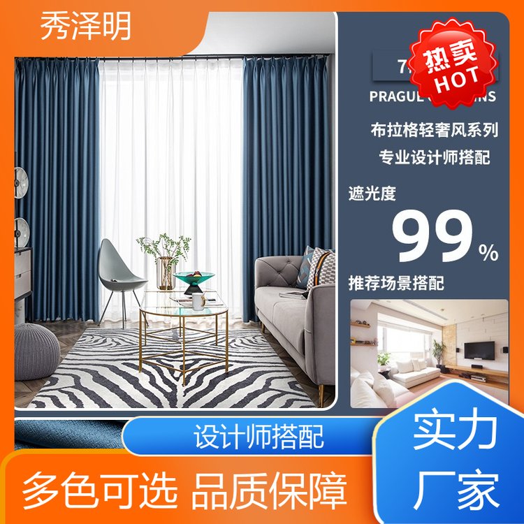 落地遮光帘 家居窗帘布 软装装修 品类可选 秀泽明科技
