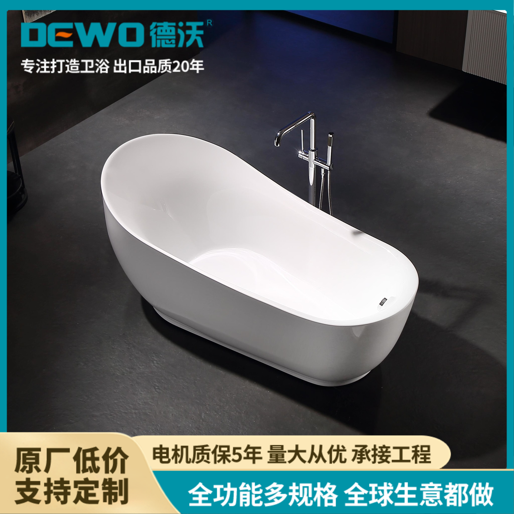 德沃 批发定制 希腊美学设计 1.6m家用亚克力独立浴盆单人浴缸 EE640