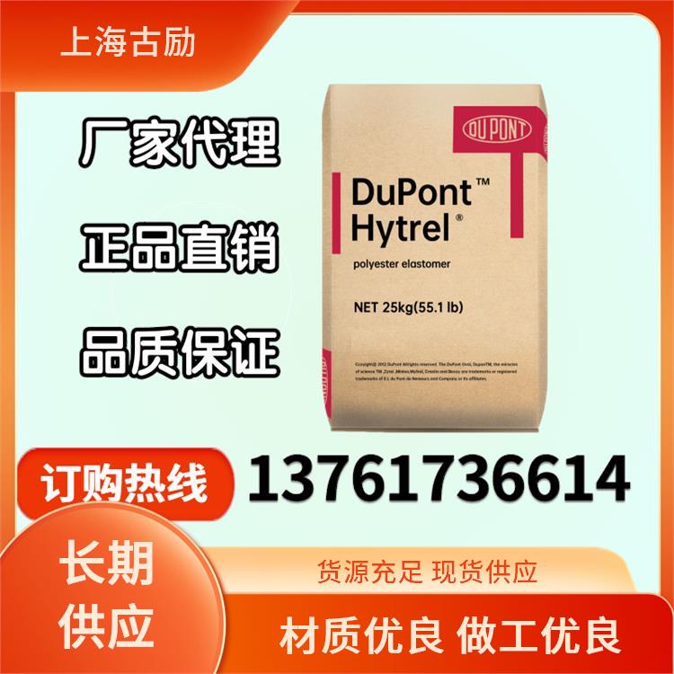 TPEE/杜邦/5555HS 热稳定性 耐低温 抗紫外线 耐老化