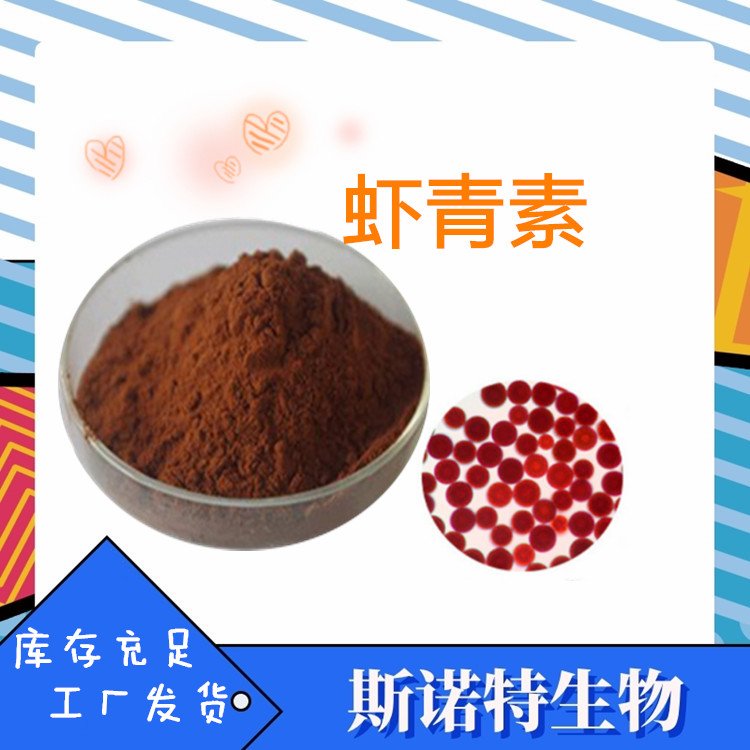 虾青素5% 提取来源 雨生红球藻 粉末状 满足压片制粒需求