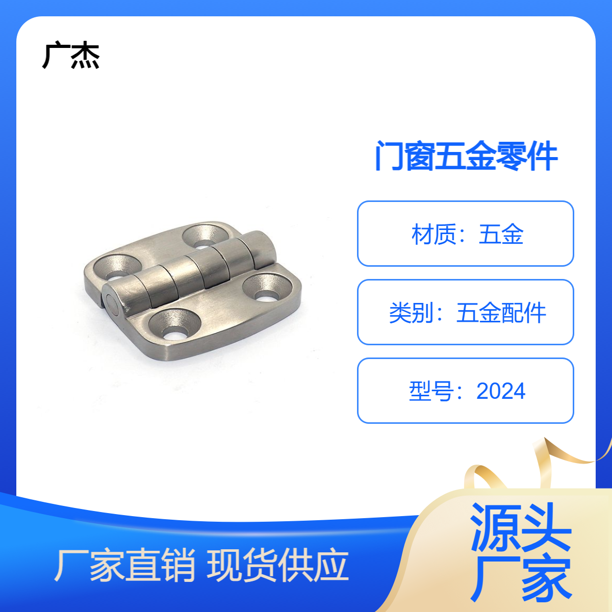 广杰门窗五金零件配件不锈钢合金钢型材厂家定制