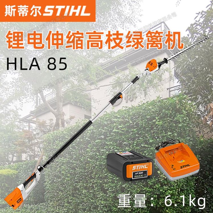 斯蒂尔HLA85高枝绿篱机可伸缩锂电动充电高空果园树枝修枝机