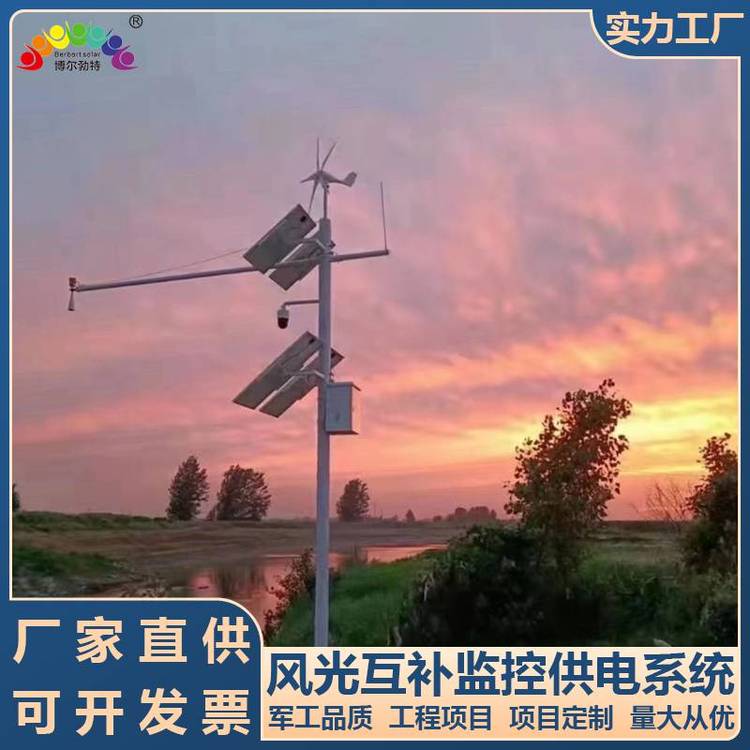 博尔勃特河道水质检测风光互补发电 太阳能监控供电系统