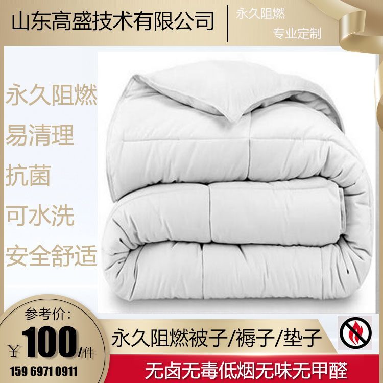 双人被 单人被 邮轮酒店医院用 材质防火 可定制 可水洗 高盛技术
