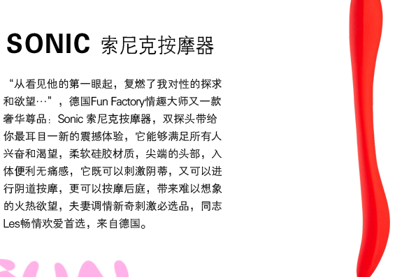 德国Fun Factory成人用品