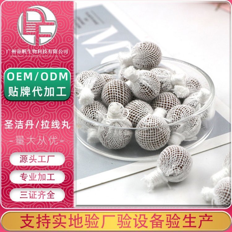 帝帆 清宫拉线丸OEM加工理清洁去异味拉线丹丸oem贴牌