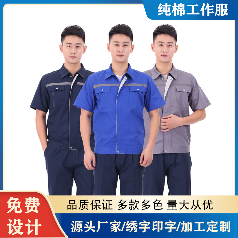 纯棉工作服定制厂家 生产全棉劳保服装 订做石油电力工衣 可印绣字