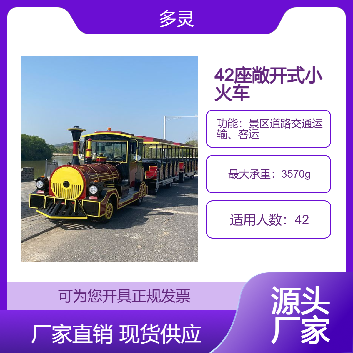 景区电动小火车42座敞开式红黑黄三色观光车 蜀口洲专用环保游览车