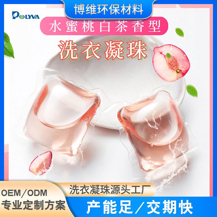 水蜜桃白茶香水型洗衣凝珠 洁净除螨护色家庭1200颗箱装
