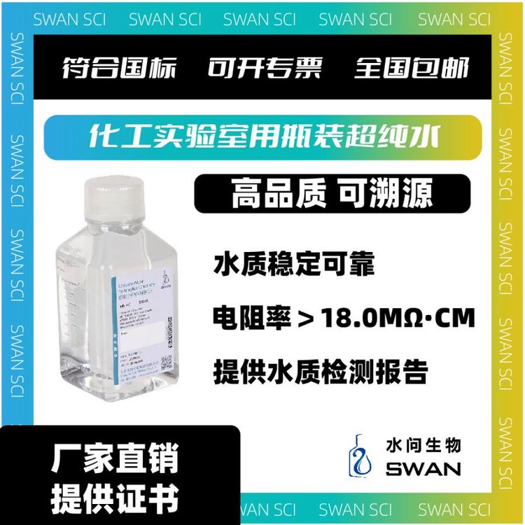 化工实验室用瓶装超纯水（500ml*12瓶/ 箱）分析实验用水 可开专票