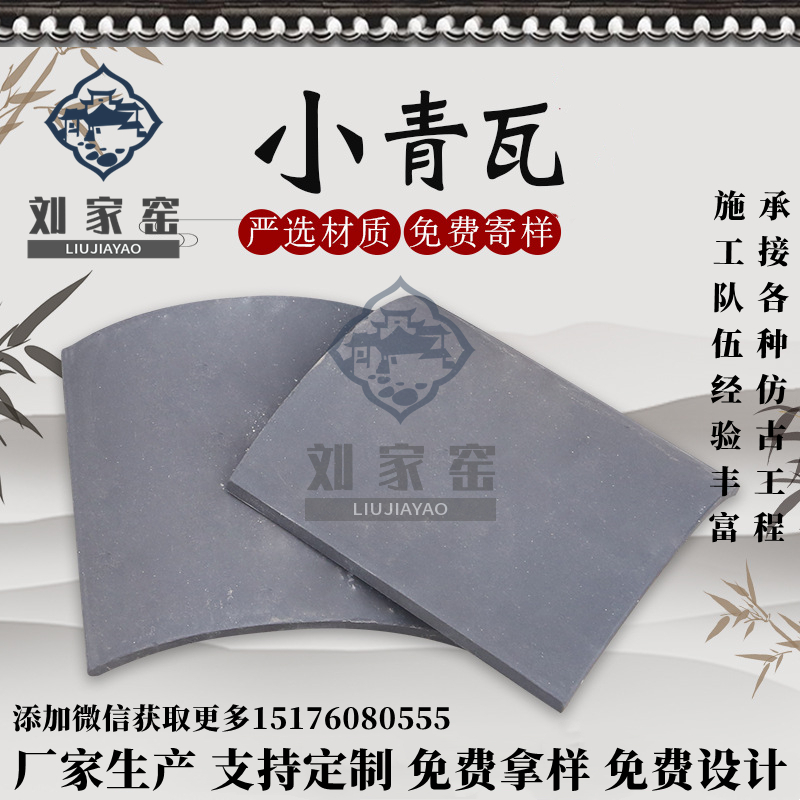 青瓦厂家 仿古建筑瓦片 板瓦 仿古瓦片屋顶建筑小青瓦 刘家窑