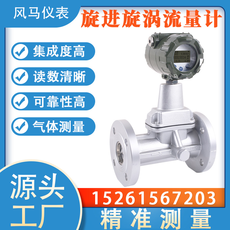 智能气体旋进旋涡流量计 流量温度压力检测 精度高