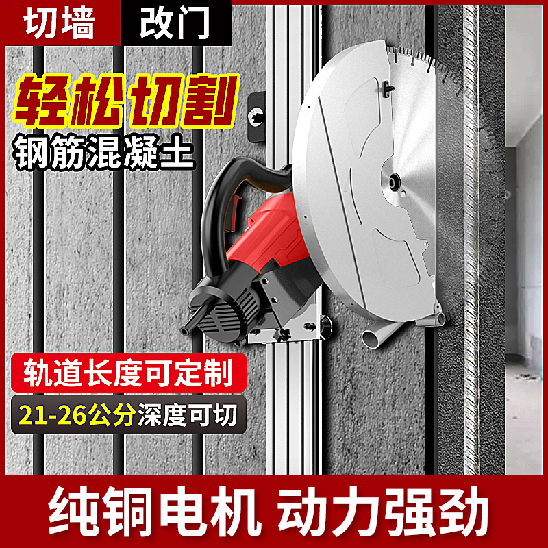 单片切墙改门切割机轨道混凝土钢筋墙壁路面马路大型手持式开槽机