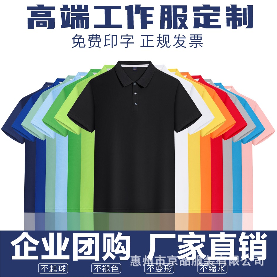 工作服定印制速干短袖polo衫团队服装广告文化衫订作diy刺绣印字