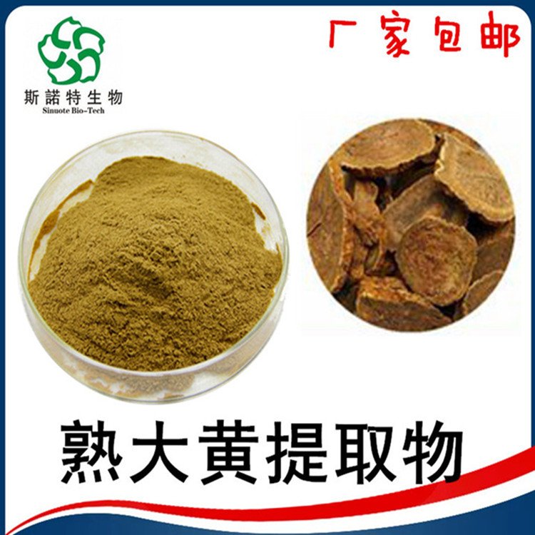 熟大黄提取物 源头 植物萃取 精细粉末 制粒压片均可