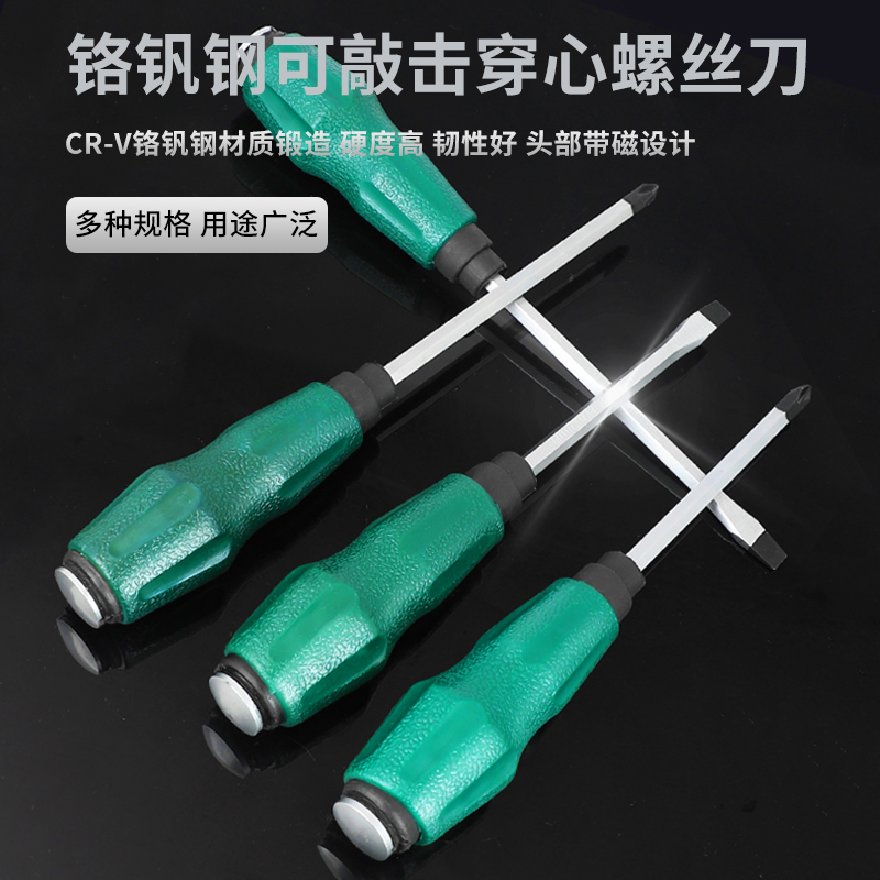 铬钒钢可敲击穿心平口螺丝刀大号十字超硬工业级一字起子磁性改锥