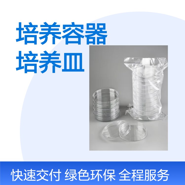 透明培养皿AS-PD-01 菌株培养实验器材 实验室适用