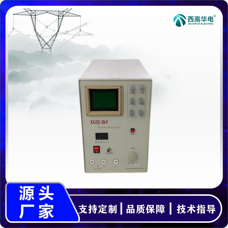 漆包线绕组匝间绝缘测试仪 匝间冲击耐压试验仪 西高华电品牌厂家