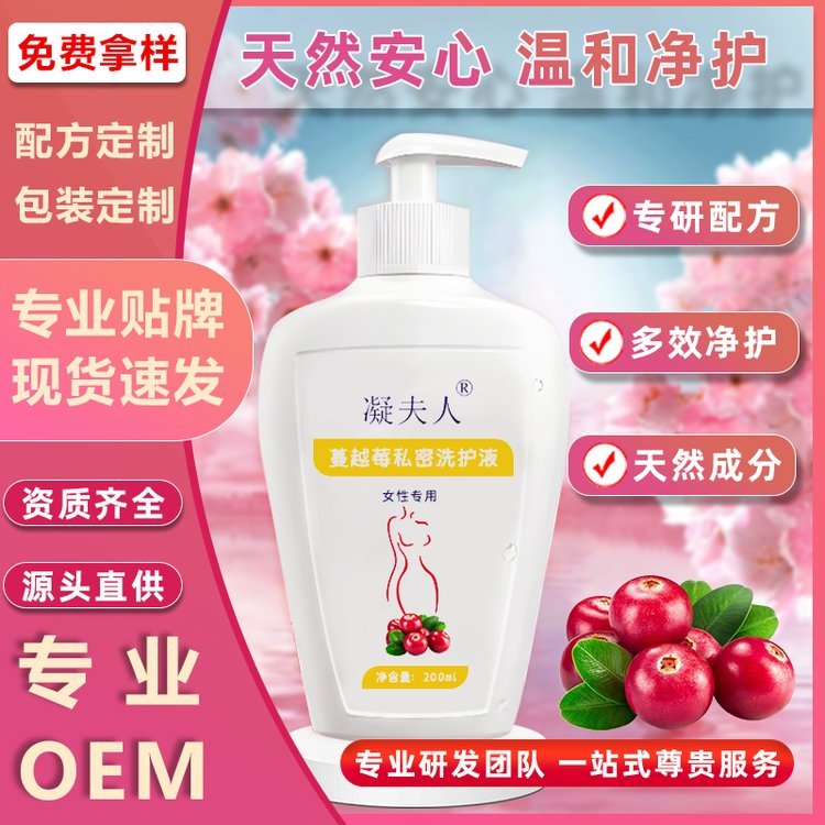 女性私处洗液阴道护理清洁抑菌外阴洗液代加工私密洗护妇科护理液