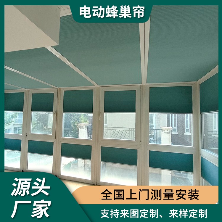 电动手动蜂巢帘 室外阳光房用 容易操作 隔热降温 遮光材质