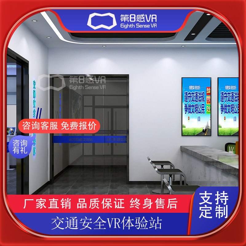 VR多媒体展厅智慧科普基地应急教育体验馆交通安全应急体验站