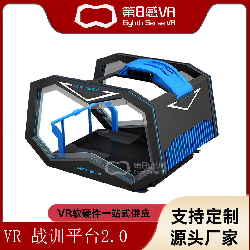 VR战训平台2.0 大型vr游戏机 vr游戏平台多人虚拟现实一体机设备
