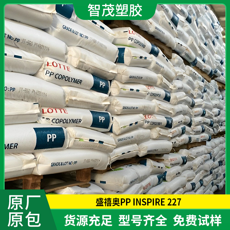 透明度高PP INSPIRE 227原料 型材注塑级pp塑料批发
