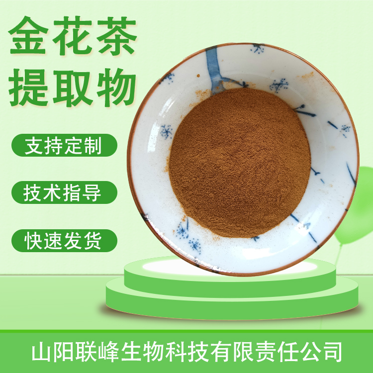 食品级金花茶提取物10:1 浓缩萃取金花茶水溶粉 浸膏粉 喷雾干燥