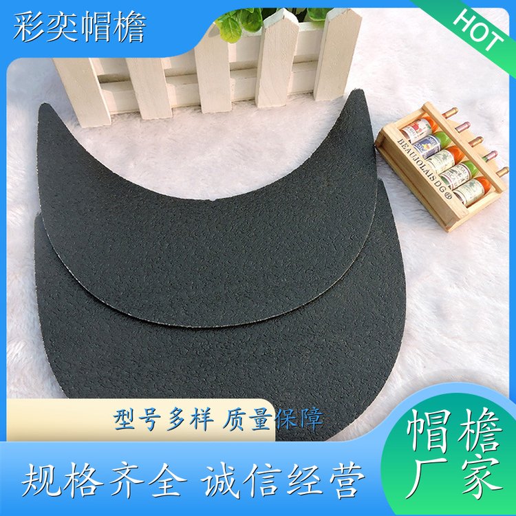 彩奕帽檐批发 帽舌成型材料 水洗不变形 成人帽子配件 库存充足