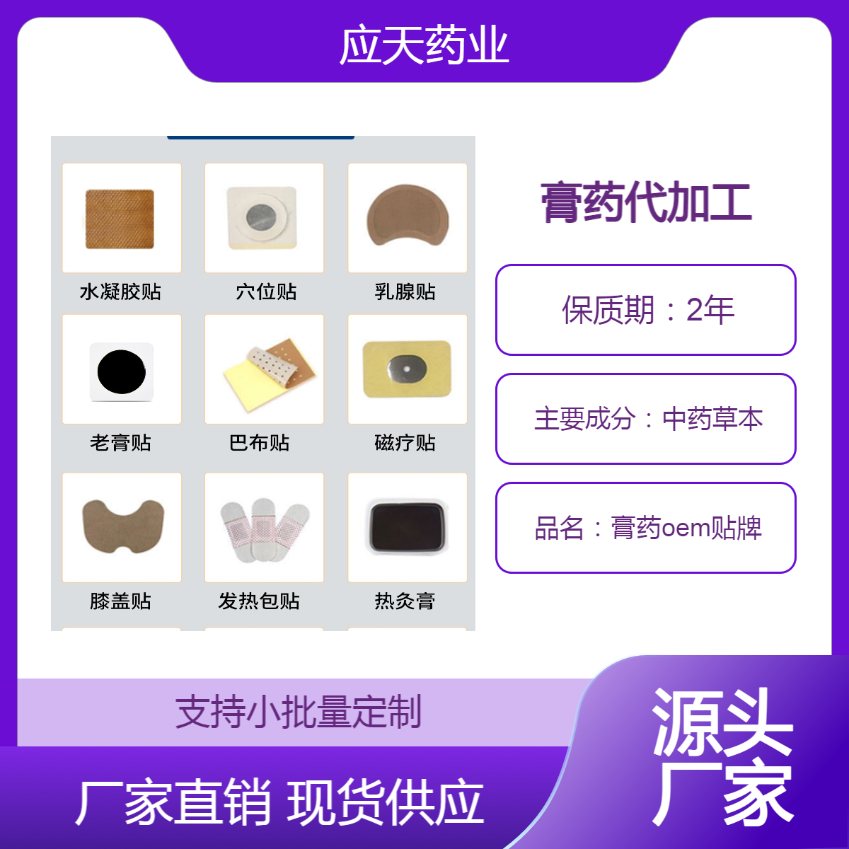 应天药业 膏药贴牌加工 支持来料来样定制 剂型齐全产品成熟