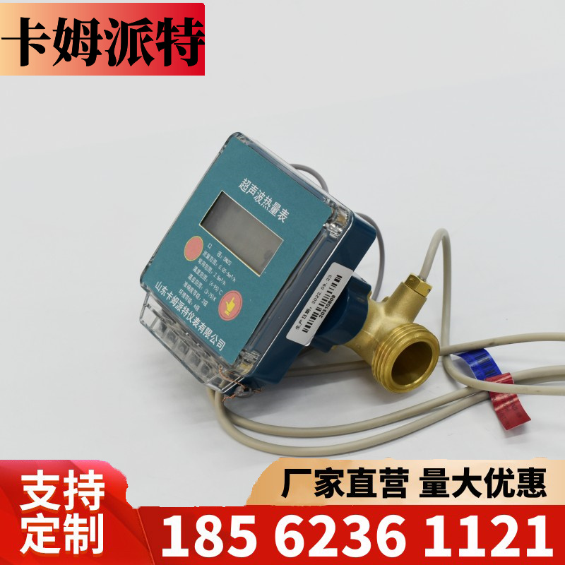 集中供暖中央空调用超声波热量表 DN25数据远传热计量表冷热计量