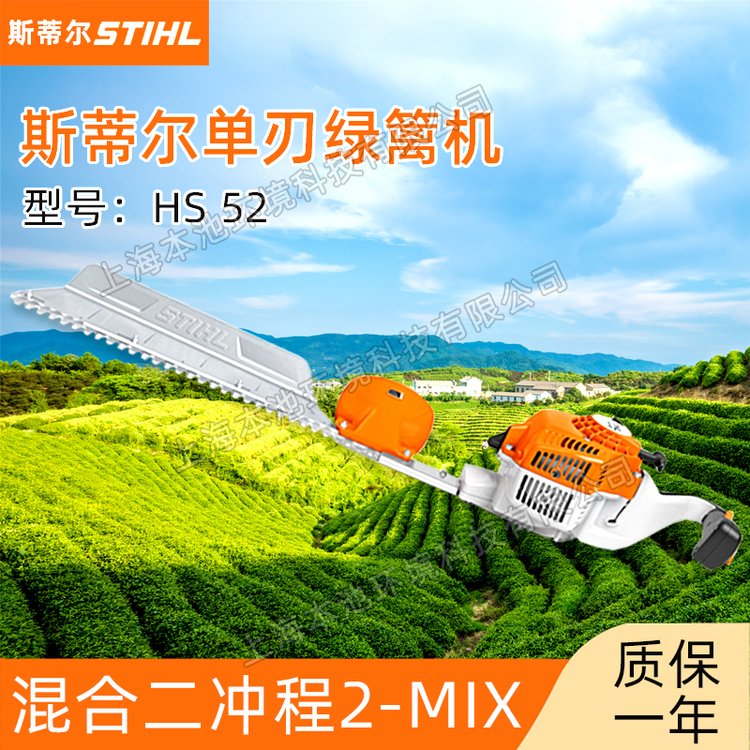 STIHL斯蒂尔HS52绿篱机手持式茶园修剪机单刃园林绿化树木剪枝机
