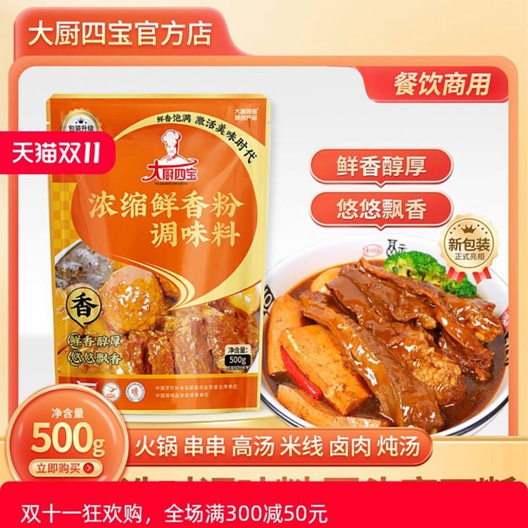 大厨四宝 浓缩鲜香粉调味料 增鲜飘香回味粉火锅米线麻辣烫底香粉