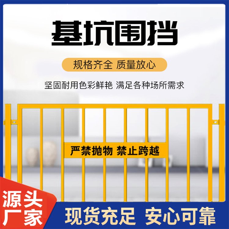 基坑护栏网 工地临边防护栏 建筑施工安全隔离围栏