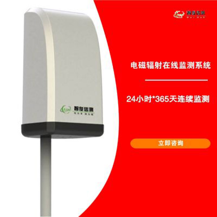 电磁辐射在线监测系统_电力环保基站实时监测 厂家提供方案及售后