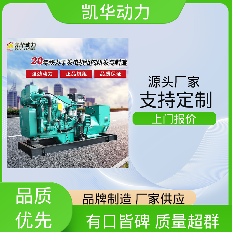 凯华动力 批量供应服务完善 康明斯发电机 配斯坦福 138kw