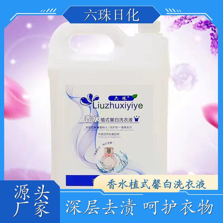 香氛洗衣液批发 护衣护色持久留香温和洗护 六珠日化
