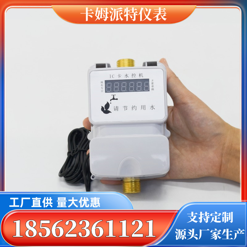 一表多卡 智能控水器 学校浴室水控机 4分支持定制 厂家生产 批量采购