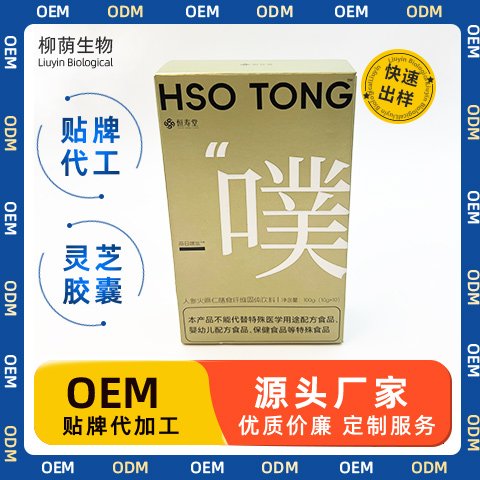 人参火麻仁膳食纤维固体饮料 源头工厂 贴牌代工 OEMODM 粉剂代加工