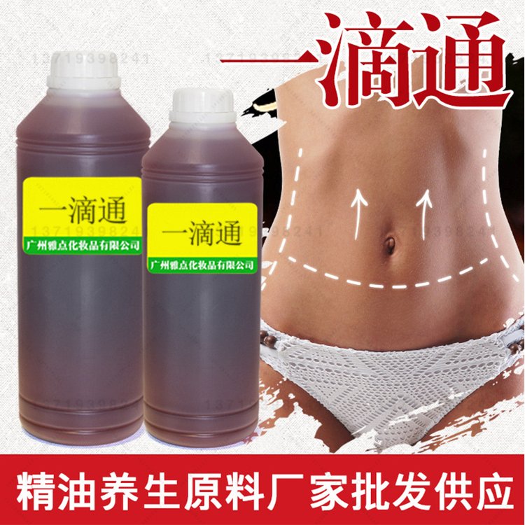 纤体塑形一滴通植物草本液oem贴牌代加工批发 身体按摩塑形精油