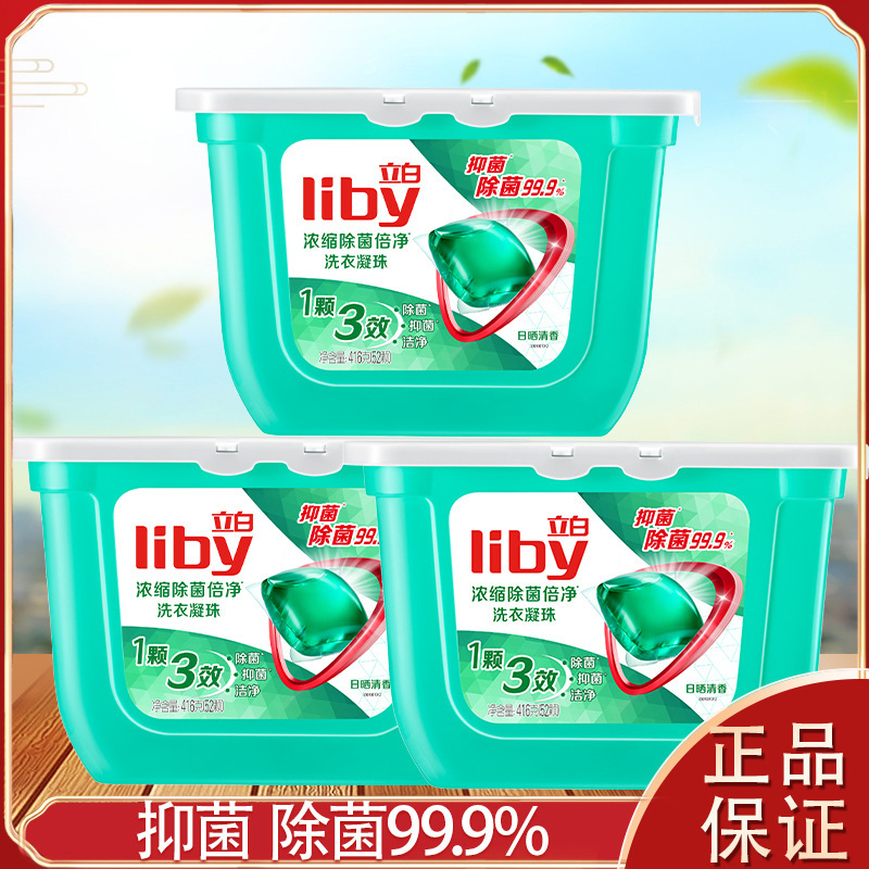 【商用特渠】立白超洁净浓缩除菌倍净洗衣凝珠留香三效416克(52颗)