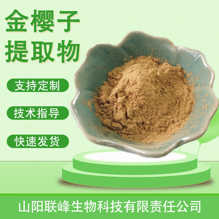 金樱子提取物 10：1水溶浓缩浸膏粉 刺榆子粉 植物萃取 食品原料