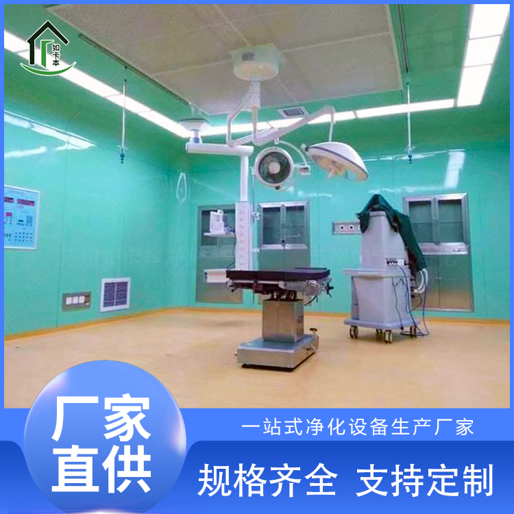 层流手术室净化工程 电解质钢板批发 洁净实验室 防燃耐指纹 如卡本
