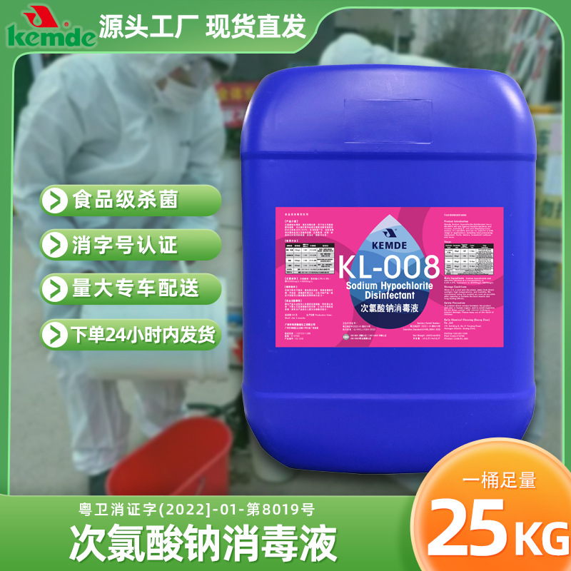 免洗不伤手大桶装商用厨房养殖场消毒抑菌游泳池84次氯酸钠消毒液